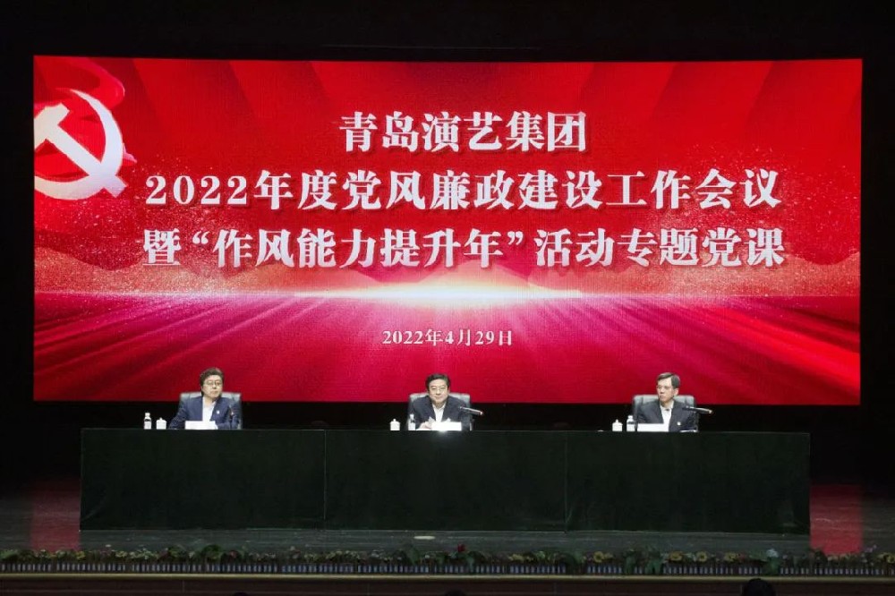 青岛演艺集团召开专题会议传达学习市第十三次党代会和市两会精神