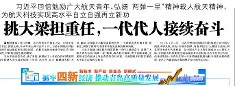 【新华社】挑大梁担重任，一代代人接续奋斗