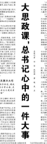 【人民日报】大思政课，总书记心中的一件大事