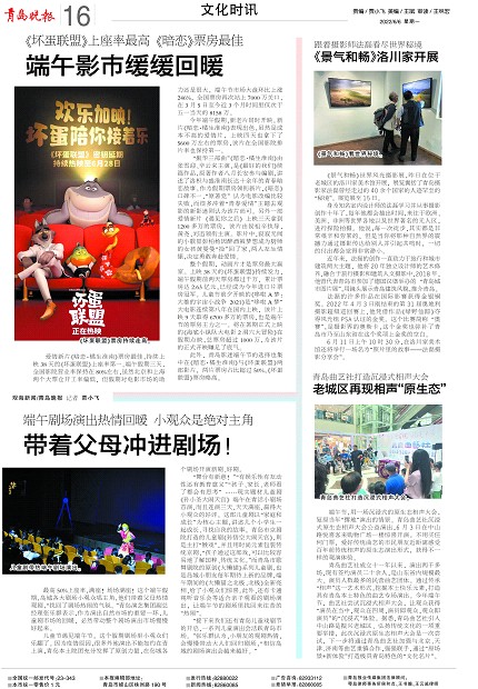 【青岛晚报】带着父母冲进剧场！