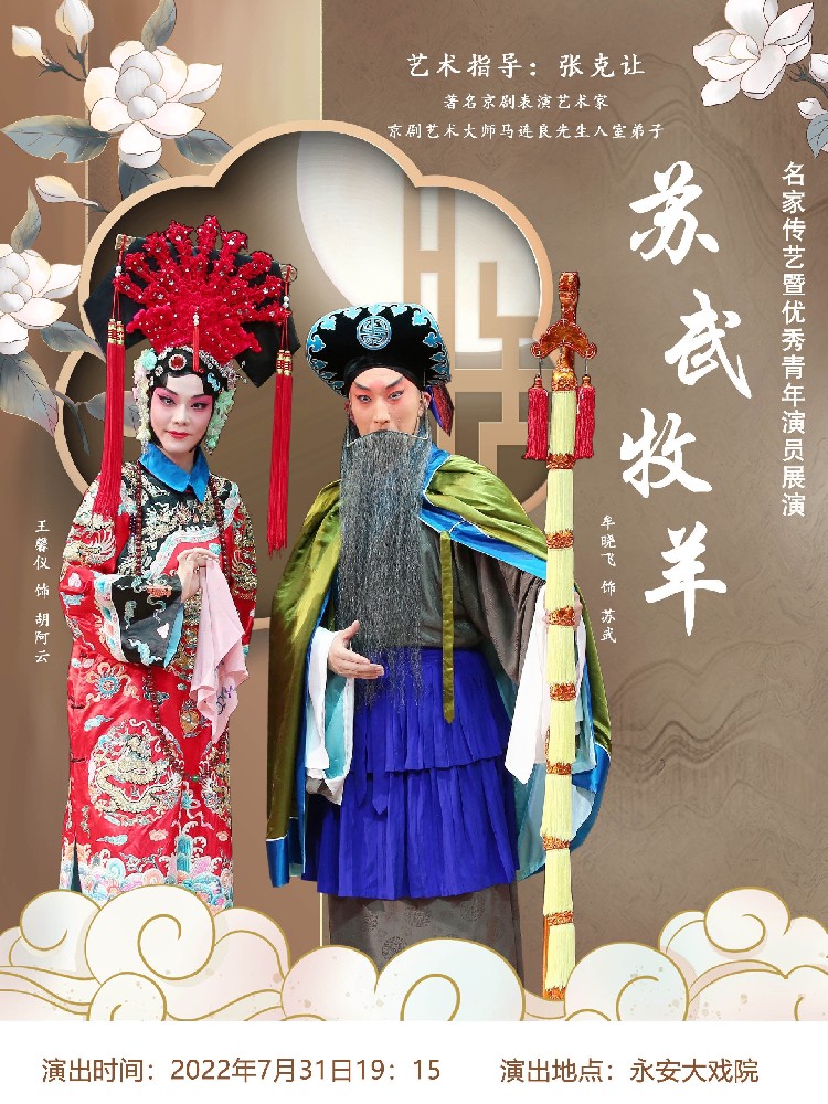 【大众日报】著名京剧老生名家张克让岛城收徒，牟晓飞领衔主演《苏武牧羊》