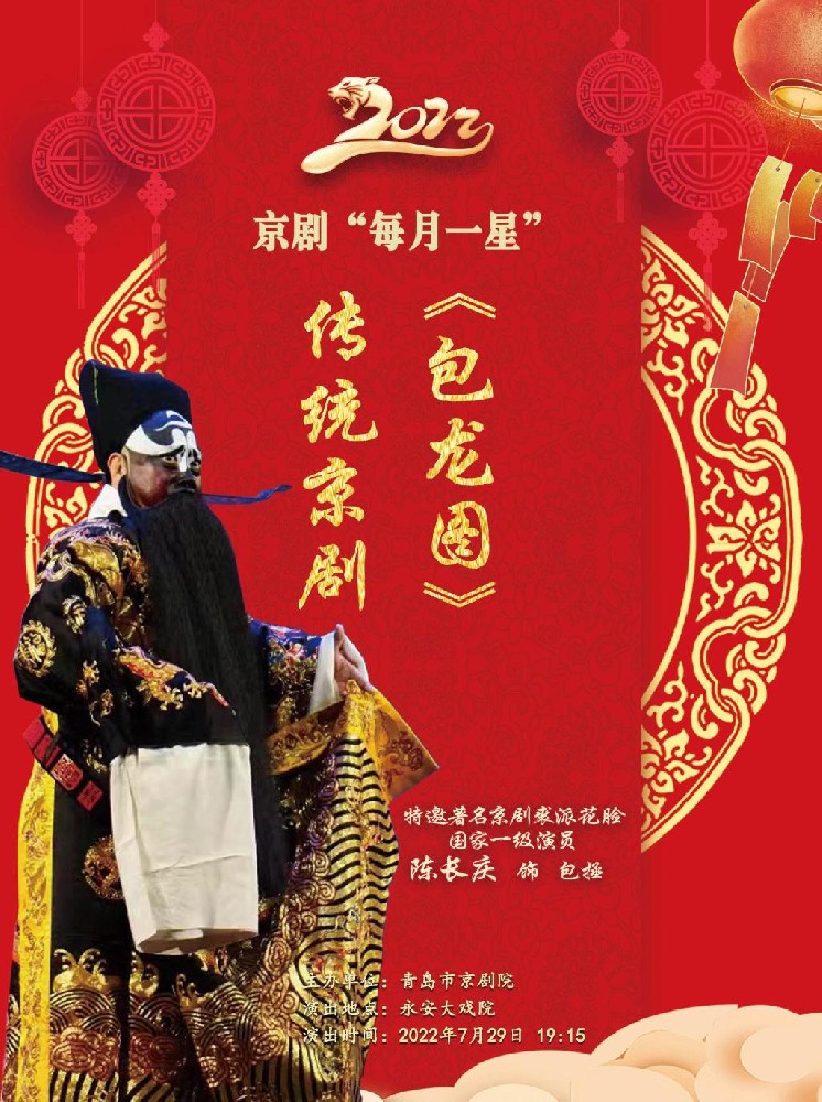 【半岛日报】著名京剧老生张克让先生青岛收徒！传承剧目《苏武牧羊》永安大戏院首演