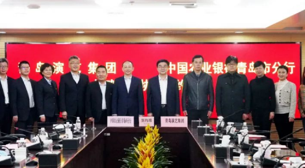 青岛演艺集团与中国农业银行青岛分行签署战略合作协议