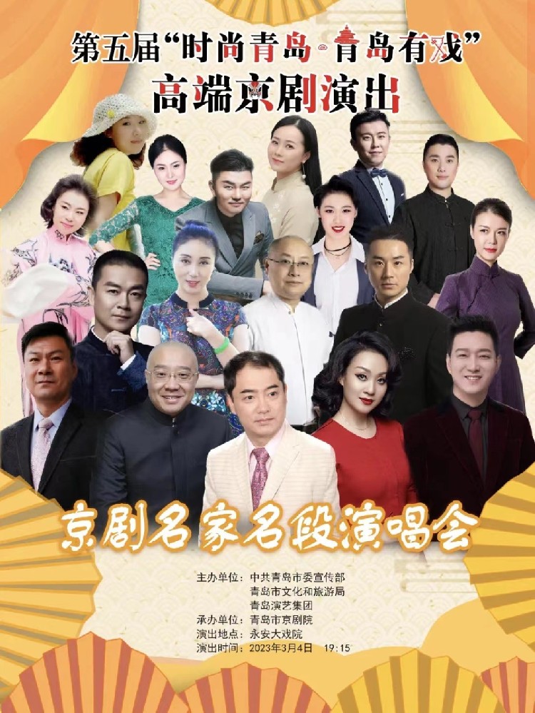 【大众日报】时尚青岛?青岛有戏！第五届高端京剧演出将献唱三台大戏
