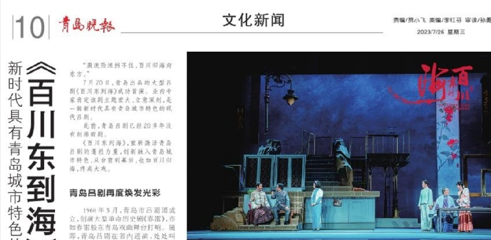 【青岛晚报】《百川东到?！仿谰缧绿剿?></a> 
 </figure>
 <div   id=