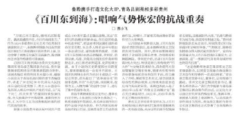 【中国艺术报】《百川东到?！罚撼炱苹趾甑目拐街刈?></a> 
 </figure>
 <div   id=