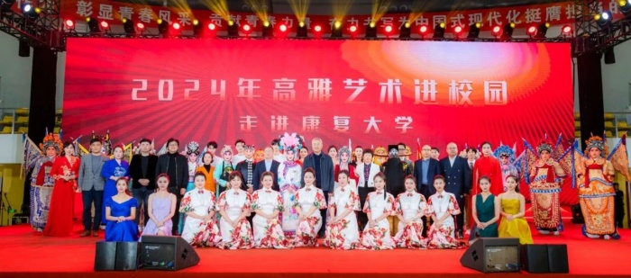 2024年高雅艺术进校园 ——“走进康复大学” 感受艺术魅力，提升文化素养