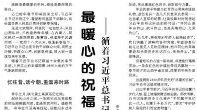 【人民日报】最暖心的祝福，最深切的牵挂  ——循着习近平总书记春节足迹感悟为民初心