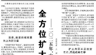 【人民日报】全方位扩大国内需求  ——二〇二五年，中国经济这么干①