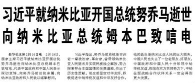 【人民日报】习近平就纳米比亚开国总统努乔马逝世向纳米比亚总统姆本巴致唁电