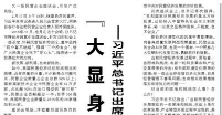 【人民日报】“大显身手正当其时”  ——习近平总书记出席民营企业座谈会并发表重要讲话侧记
