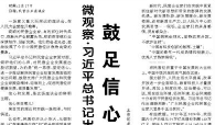 【人民日报】微观察·习近平总书记出席民营企业座谈会  鼓足信心，大显身手