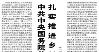 【人民日报】中共中央国务院关于进一步深化农村改革 扎实推进乡村全面振兴的意见  （二〇二五年一月一日）