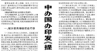 【人民日报】中办国办印发《提振消费专项行动方案》