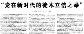 【人民日报】“党在新时代的徙木立信之举”