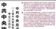【人民日报】中共中央政治局召开会议  审议《生态环境保护督察工作条例》《关于二十届中央第四轮巡视情况的综合报告》 中共中央总书记习近平主持会议
