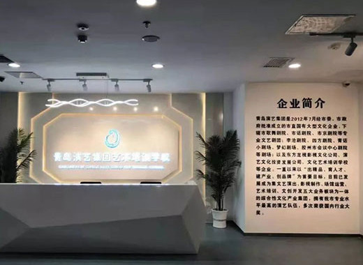 青岛演艺集团艺术培训学校（胶州校区）
