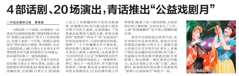 【半岛都市报】4部话剧、20场演出，青话推出“公益戏剧月”
