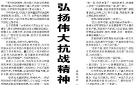 【人民日报】弘扬伟大抗战精神，总书记这样身体力行