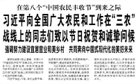 【人民日报】习近平向全国广大农民和工作在“三农”战线上的同志们致以节日祝贺和诚挚问候