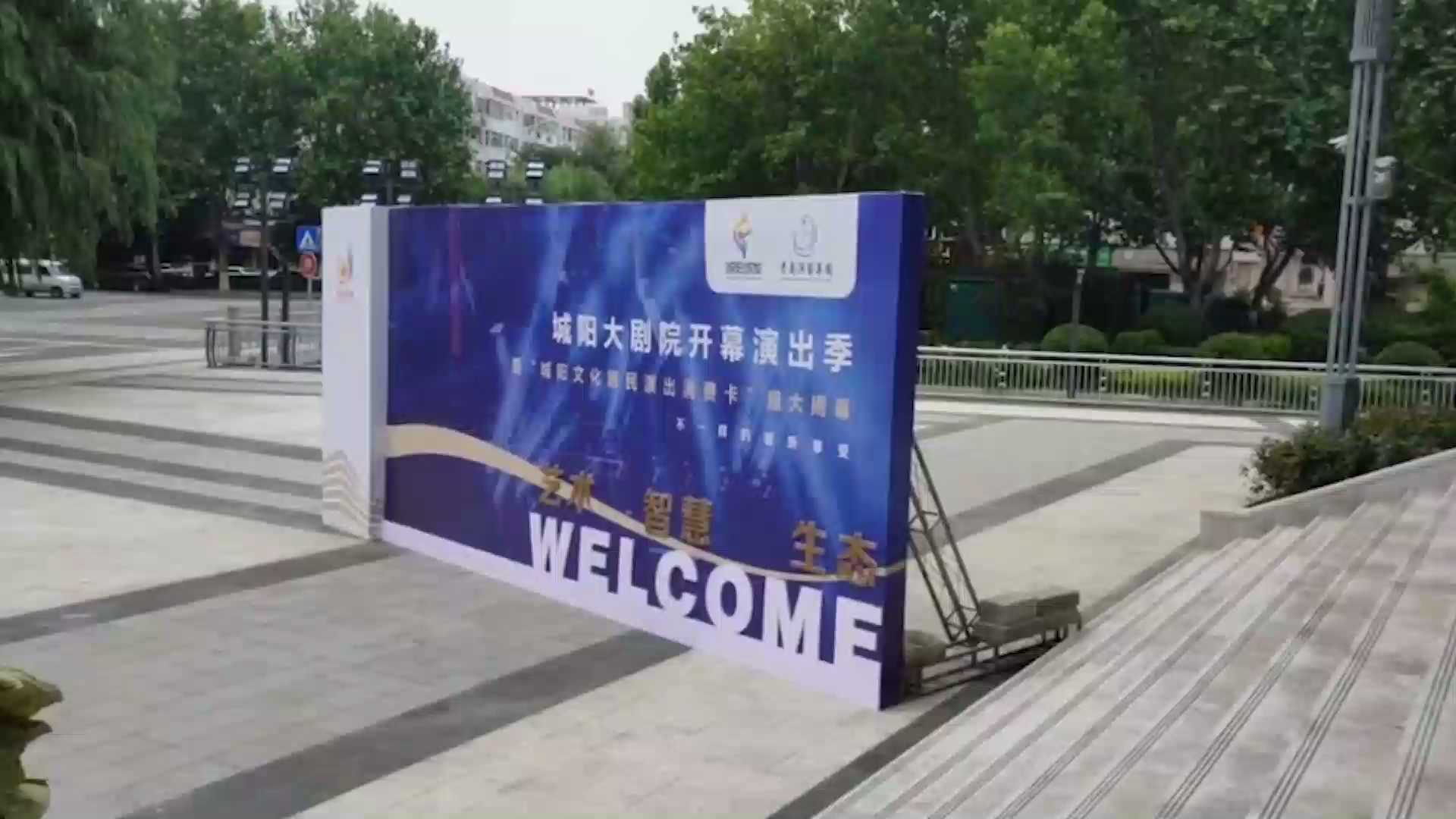 【蓝睛】城阳大剧院落成，各类大戏随便看，还有城演卡，小钱看大戏！