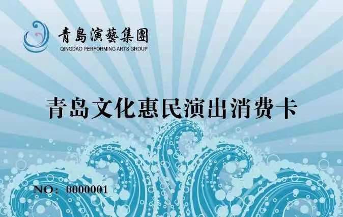 【半岛网】预购150元享600元演出消费，全年300场精彩演出任意选看，“青演卡”开启你文艺又实惠的2021！