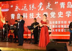 【大众日报】厚植爱党情怀！“永远跟党走”青岛市高雅音乐进校园启动