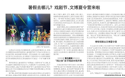 【青岛早报】暑假去哪儿？戏剧节、文博夏令营来啦