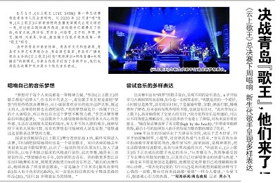 【青岛晚报】决战青岛“歌王”，他们来了！