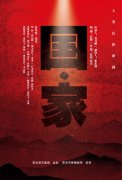 演绎家国情怀 致敬国家英雄 大型民族歌剧《国·家》 28日晚城阳大剧院正式立戏！