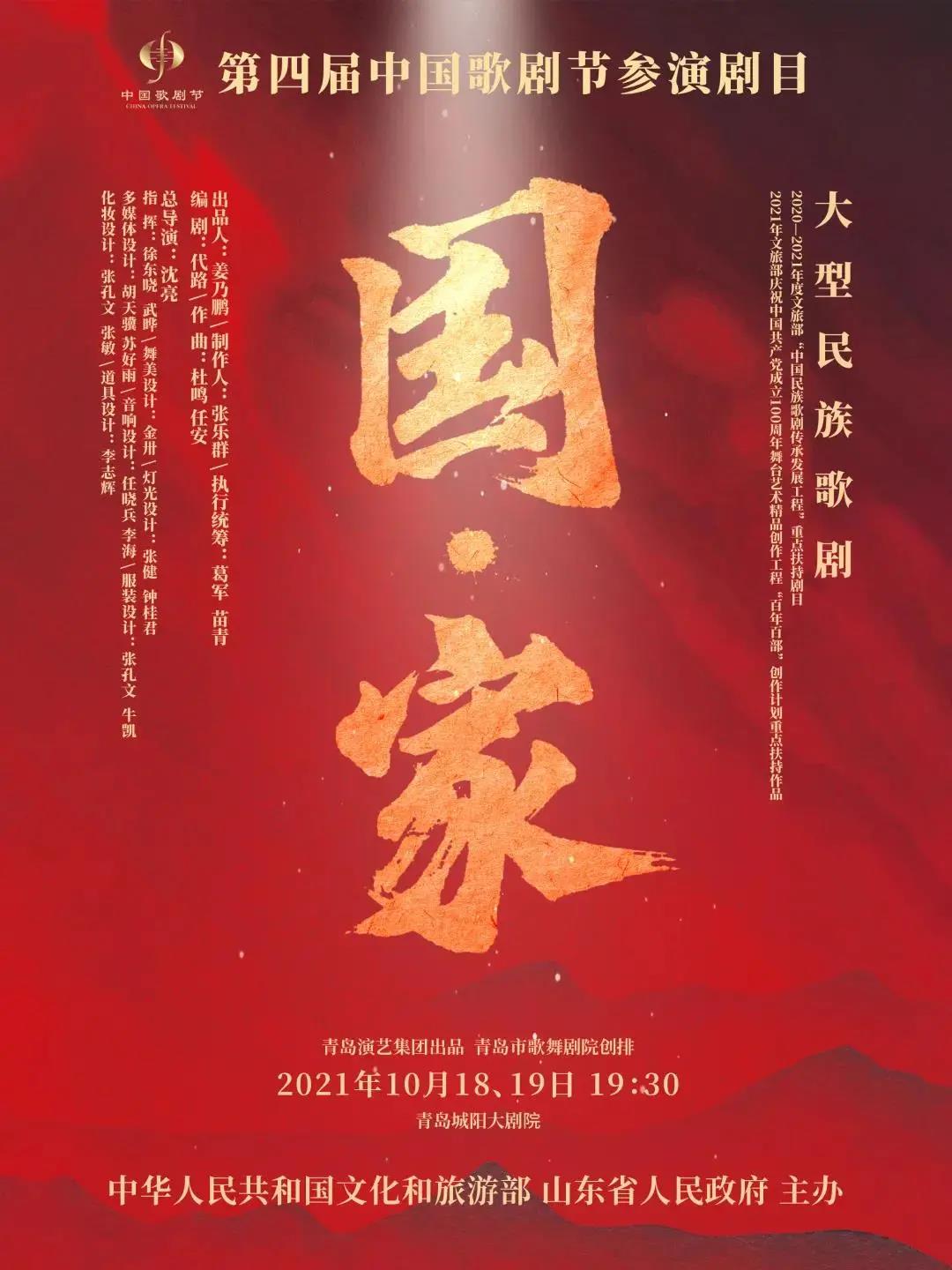 青岛歌剧 ，再度唱响中国歌剧节