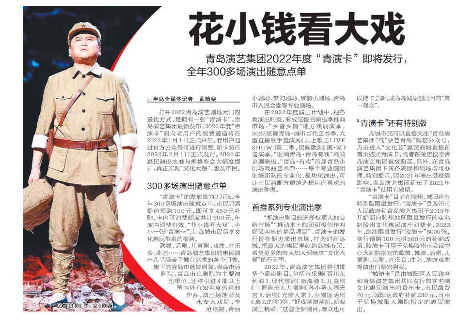 【半岛都市报】花小钱看大戏
